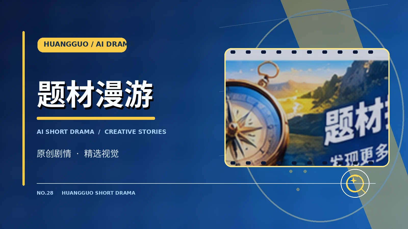 创作探索栏目主题视觉